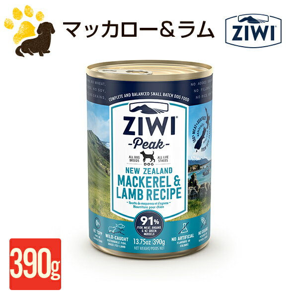 ジウィピーク ZIWI Peak ウェットドッグフード　マッカロー＆ラム390g 缶詰