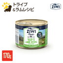 ジウィピーク ZIWI Peak ウェットドッグフード　トライプ＆ラムレシピ170g 缶詰