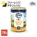 ジウィピーク ZIWI Peak ウェットドッグフード　フリーレンジチキンレシピ390g 缶詰