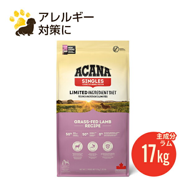 訳あり アウトレット アカナ グラスフェッドラム 17kg 正規品 ドッグフード 接着不良空気漏れ 中型/大型犬/多頭飼い 長期保存＆小分け保存不可 賞味期限2025.9月※パッケージ及び原材料・保証成分の一部が変更になりました。