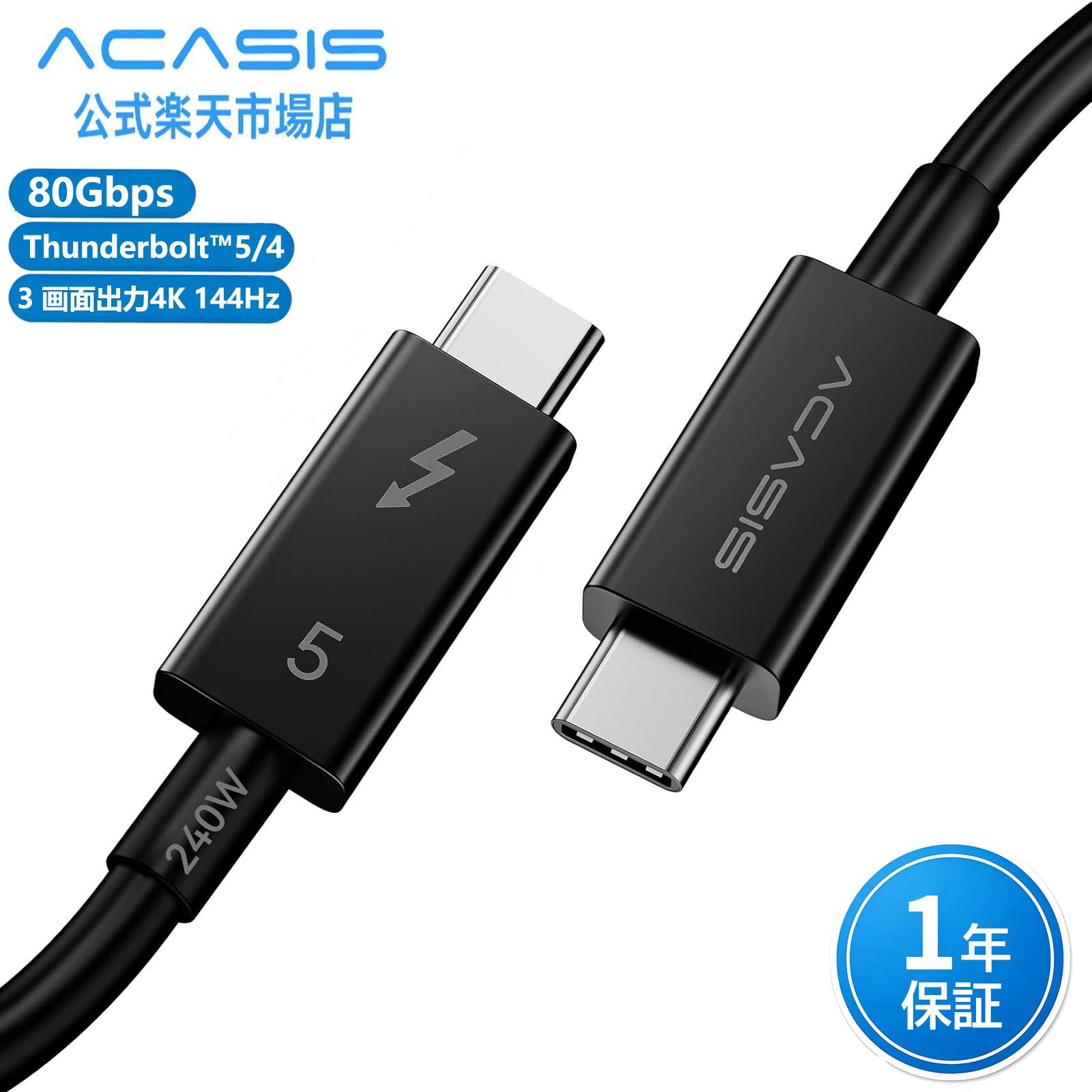 商品名 ACASIS CA0501 商品特徴 【耐久性と信頼性を追求】 Intelの厳格なThunderbolt認証基準に準拠し、徹底した試験と品質検査を実施。常に安定した接続を実現し、必要な場面で確かなパフォーマンスを発揮します。 【圧倒的な性能と高速転送】 最大80Gbpsのデータ転送速度と最大120Gbpsの映像帯域幅を実現し、Thunderbolt 4の2倍の高速性能を提供。高解像度動画や3Dデータなどの大容量ファイルもスムーズに転送でき、待ち時間を最小限に抑え、生産性を向上させます 【デュアル6K/8K、またはトリプル4Kディスプレイに対応】 デュアル6K（60Hz）、デュアル8K（60Hz）、またはトリプル4K（144Hz）の出力に対応し、鮮明な映像とクリアな音声で没入感あふれる視聴体験を提供します。さらに16K（60Hz）表示にも対応し、4K環境では最大540Hz/240Hz/144Hzの滑らかなゲームプレイを実現します。 【最大240WのPower Delivery】 48V/5Aによる最大240WのPD給電に対応し、さまざまな機器を高速かつ効率的に充電できます。 【幅広い互換性】 Windows XP/Vista/7/8/10/11、macOS 10～14、Linux など主要 OS 全てに対応。 Thunderbolt 4/3、USB4、USB-C機器との下位互換性を備え、ノートPC、ドッキングステーション、高解像度ディスプレイなど多様な機器を柔軟に接続可能。現代のワークスペースに最適な一本です 保証期間 保証期間は1年間 となります（当店のみ）。 商品ご到着日から7日以内製品に不具合が生じた場合は、交換や返品返金の対応を受け付けます。 7日を過ぎてから交換・修理のみの対応を受け付けます。返品返金はお受けできません。 お客様ご都合の返品 未使用品に限り、到着後7日以内のみ返品のご対応をさせて頂きます。 使用された物、開封済みについての返品は原則としてお受けしておりませんのでご了承下さい。 返品の送料・手数料の負担について 初期不良の場合は当社が負担致します。 お客様都合の場合は、お客様にご負担いただきます。