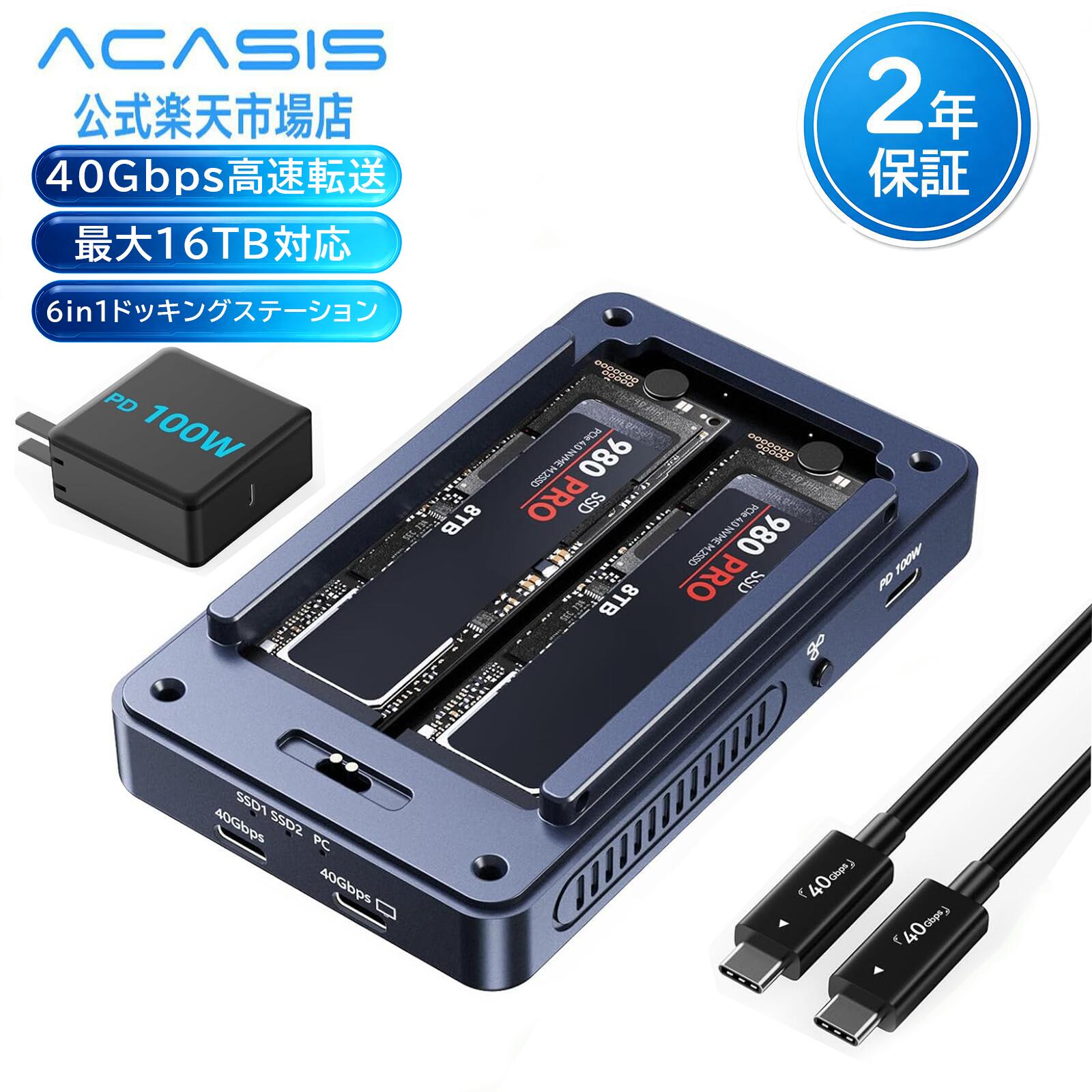 ACASIS TBU405ProMaxドッキングステーション NVMe SSDケース 40Gbps デュアルベイ RAID0 RAID1 JBOD対応 HDMI 4K 8K出力 USB-C USB4対応 Mac Windows対応 PD100W 高速ストレージ拡張