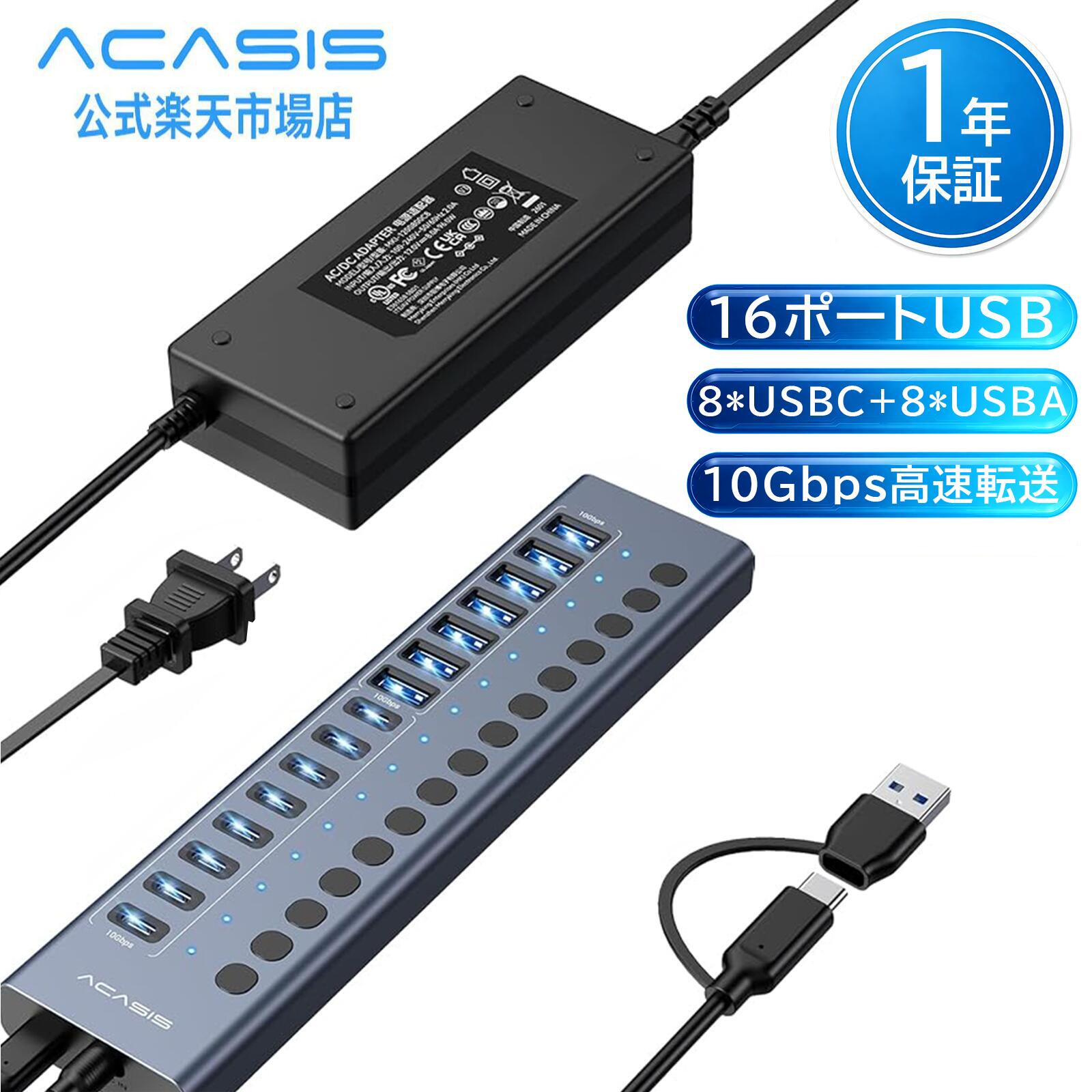 ACASIS HB16Pro USBハブ UBS3.2 16ポート（USB-A 3.2*8＋ USB-C 3.2*8）usb3.2 ハブ 96W電源アダプター付属 アルミ製 — PC/ノートPC、USBメモリ、プリンター、カメラ対応 Windows/MacOS/Linux 対応 10Gbps 送料無料