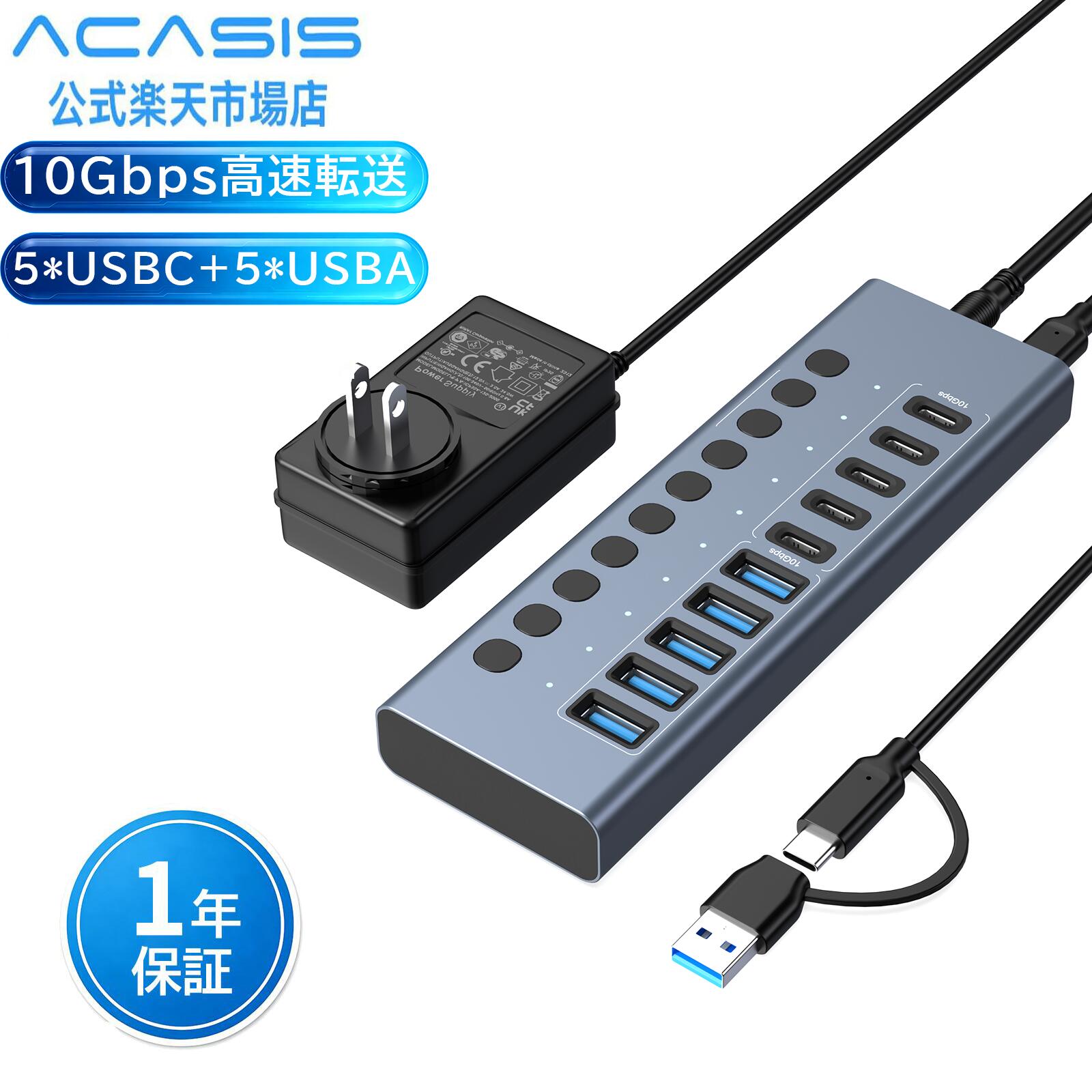 商品名 ACASIS HB10Pro 商品特徴 【 ACASIS ハイブリッド USB3.2 Gen2 ハブ】 USB-A 3.2 Gen2×5 基、USB-C 3.2 Gen2×5 基の計 10 ポートを搭載し、最大 10Gbps 高速データ転送に対応。 大容量ファイルの一括処理や複数機器の並行作業をストレスなく実行でき、待機時間を大幅に削減します。 単一デバイス接続時のラボ実測では、書き込み速度 1008.9MB/s、読み出し速度 860.7MB/s を記録しています。 ※本製品は映像出力機能に対応しておりません 【48W 高出力電源アダプター同梱】 48W 専用電源アダプターを付属し、複数の USB 機器を同時接続して安定動作させられます。各ポート最大 5V/1.5A 出力、ハブ全体で十分な電力供給を確保し、ストレージやスマホの急速充電にも活用可能。 サージ保護回路・ホットスワップ機能を標準搭載、Mac、スマートフォン、タブレットなどの機器を安心してご利用いただけます。 FCC、UL、CE、UKCA 各種安全認証を取得済みです。 【放熱性に優れたアルミニウム合金筐体】 高品質アルミ合金素材を本体に採用。高負荷連続使用時の放熱性能が高く、過熱による動作不安定や接触不良を防止します。 耐衝撃性にも優れ、長期間安定した接続環境を維持します。 【各ポート独立電源スイッチ搭載】 全ての 10Gbps ポートに個別オンオフスイッチを実装。ケーブルを抜き差しすることなく、使用しないポートの電源だけ遮断でき、利便性と節電・安全面が大幅に向上します。 【幅広い OS 互換・プラグ & プレイ】 Windows XP/Vista/7/8/10/11、macOS 10～14、Linux など主要 OS 全てに対応。 ドライバー不要のプラグ & プレイ仕様で、複雑な設定無しで接続後すぐ利用可能。複数のシステム間で機器を切り替えてもスムーズに動作します。 【パッケージ内容】 ACASIS 10 ポート ハイブリッド USB3.2 Gen2 ハブ本体 ×1 48W 電源アダプター ×1 USB-A to USB-C 兼用ケーブル（約 1m）×1 取扱説明書 ×1 保証期間 保証期間は1年間 となります（当店のみ）。 商品ご到着日から7日以内製品に不具合が生じた場合は、交換や返品返金の対応を受け付けます。 7日を過ぎてから交換・修理のみの対応を受け付けます。返品返金はお受けできません。 お客様ご都合の返品 未使用品に限り、到着後7日以内のみ返品のご対応をさせて頂きます。 使用された物、開封済みについての返品は原則としてお受けしておりませんのでご了承下さい。 返品の送料・手数料の負担について 初期不良の場合は当社が負担致します。 お客様都合の場合は、お客様にご負担いただきます。