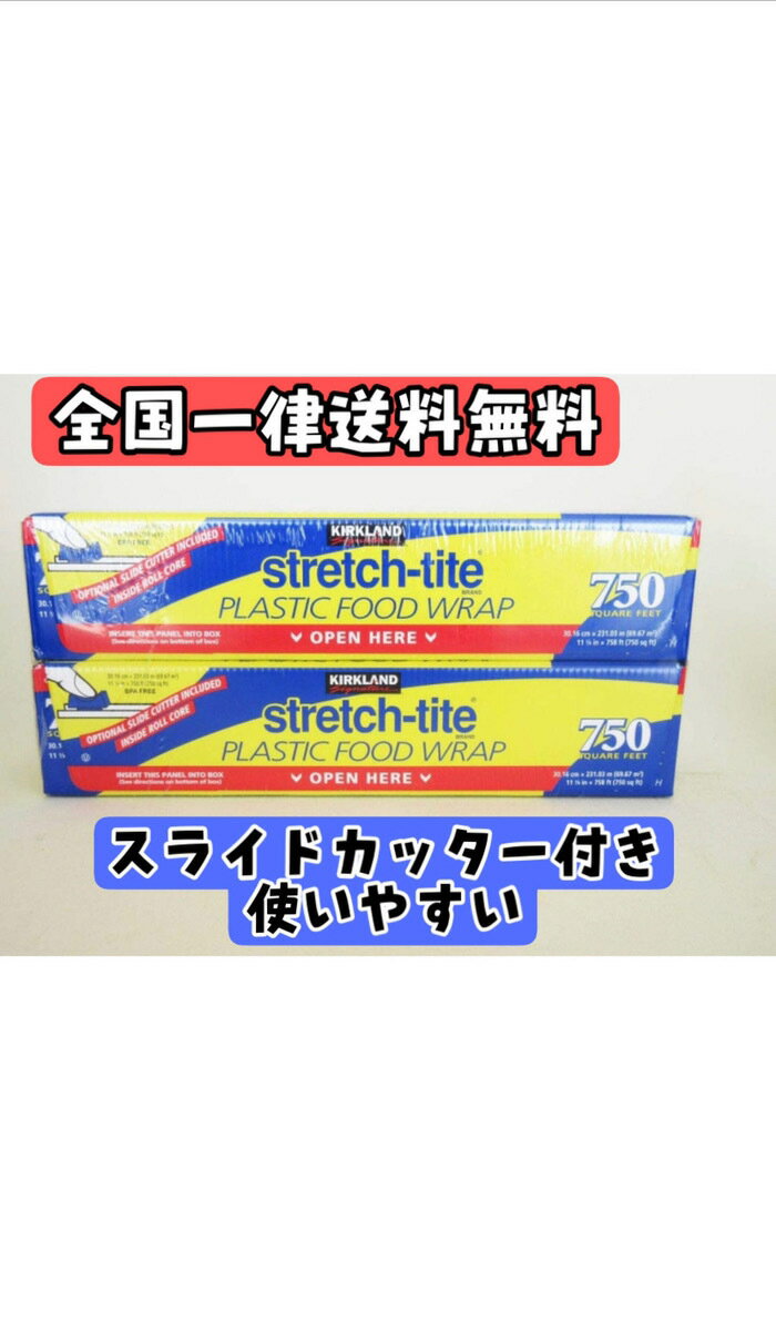 食材保存 ラップ フードラップ 『ストレッチタイト 2個セット』 KIRKLAND カークランド 30.16cm×231.03m 2本 Stretch Tite Plastic Food Wrap セット スライドカッター 食品包装用ラップ 食材保存ラップ 食品用 食品 大容量 業務用 costco コストコ 商品 3000ft