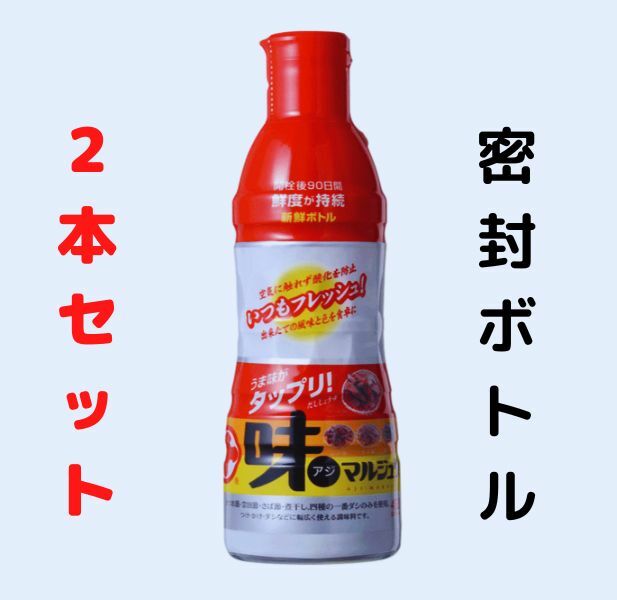 マルジュウ 味マルジュウ 新鮮ボトル 450ml×2個 セット だし醤油 芋煮 たれ しょうゆ まるじゅう まるじゅうしょうゆ 国産 万能醤油 山形 取り寄せ 丸十 いも煮 醤油 密封ボトル 出汁醤油 出汁しょうゆ だししょうゆ まるじゅう醤油 美味しい醤油 お取り寄せ 山形県