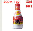 味マルジュウ新鮮ボトル 200ml 2本セット 刺身 卵かけごはん お吸い物 使いやすいタイプ 密封 ...