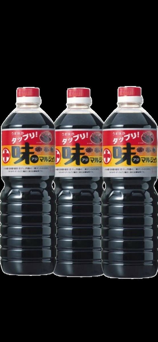 丸十大屋 味マルジュウ 1000ml×3本 セット 丸十大屋 山形 芋煮 の たれ 醤油 しょうゆ 調味料 マルジュウ醤油 芋煮たれ つゆ タレ 芋煮会 定番 だし醤油 お取り寄せ 国産 国産醤油 煮物つゆ 丸十 出汁醤油 まるじゅう醤油 1リットル 送料無料 [味マルジュウ1L×3本]