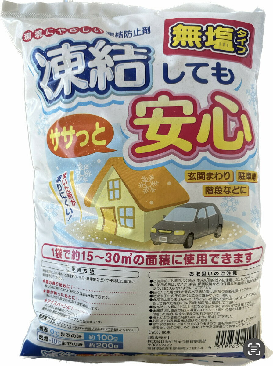 みやちゅう 凍結防止融雪剤 凍結してもササっと安心（無塩タイプ） 3kg