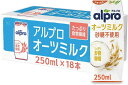 ダノンジャパン アルプロ たっぷり食物繊維 オーツミルク 砂糖不使用 250ml×18個 植物由来の食物繊維を1本（250ml）で3グラムとたっぷり摂れる、1日の不足分を補うのをサポートする「飲む食物繊維」です 　植物由来の食物繊維を1本（250ml）で3グラムとたっぷり摂れる、1日の不足分を補うのをサポートする「飲む食物繊維」です。 　お砂糖を一切使わずヘルシーなオーツミルクです。ゴクゴク飲めちゃうすっきりとしたおいしさ。シリアルやコーヒーと混ぜても味の邪魔をせず、おいしく召し上がれます。もちろん、そのままでもおいしい。 　乳製品不使用 　着色料不使用 　カルシウム＆ビタミンB2、D入り 　コレステロールゼロ 6