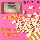 楽天赤塚商店ポップコーン 16袋セット 塩 バター 味 カークランド お手軽 ネコポス配送 kirkland アメリカ アメリカン レンジ 映画館 ポップコーン用 とうもろこし ポップコーン材料 ポップコーンの素 レンチン 電子レンジ 種 種子 コストコ costco 塩 大容量 大量 セット ホワイトデー