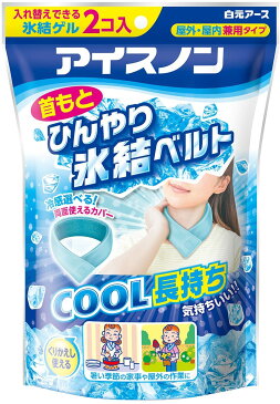 アイスノン　首もとひんやり氷結ベルト　首元冷やせば体全身が冷たくなる　冷たい　気持ちいい　首元　屋外　並ぶ　冷感　送料無料