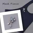マスクアクセサリー フラワー 花 ブルー マグネットピアス ニッケルフリー ブローチとしても マスクチャーム