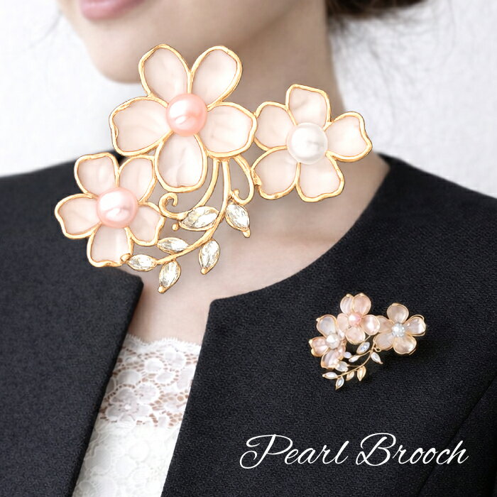 入学式 卒業式 桜 ブローチ パール フラワー 花 セレモニー ママ スーツ ジャケット 上品 華やか フォーマル コサージュ ゴールド 春 アクセサリー