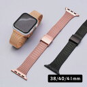 アップルウォッチ バンド Apple Watch 38mm 40mm 41mm取替 ベルト 高級感 ステンレス ループ メッシュ 腕時計 おしゃれ(2)