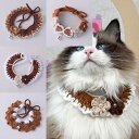 猫 犬 首輪 かぎ編み ハンドメイド 手作り かわいい ブラウン 猫 首輪 猫用 猫用首輪 猫首輪