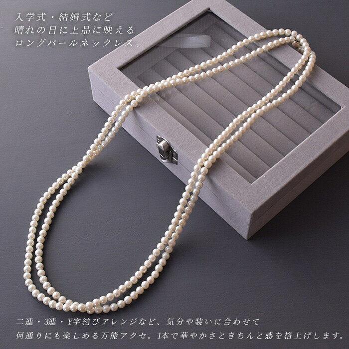 【30％OFFクーポン先着10名様】6mm玉パール150cmロングネックレス 100％国内製造、...
