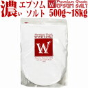 【楽天スーパーSALE】【50%OFF】【半額】 固まらない!使用量半分! エプソムソルトW