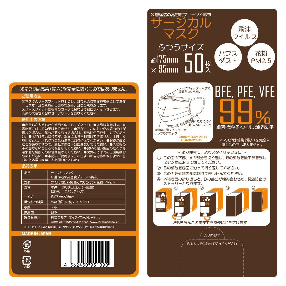 日本製！個包装！サージカルマスク 省スペース縦置き引き出し収納 マスク 1箱50枚入×8箱 計400枚 三層 不織布 サージカルマスク 使い捨て日本製マスクBFE99%・PFE99%・VFE99% マスク 個包装 マスク 日本製 個装 個別包装 国産 日本製マスク