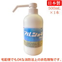  アルジョキ 500ml エタノール系 アルコールスプレー手指にもやさしい アルコール除菌スプレー 500ml ディスペンサー式スプレーボトル