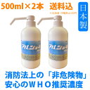 【即納】 アルジョキ 500ml×2本セット エタノール系 ...