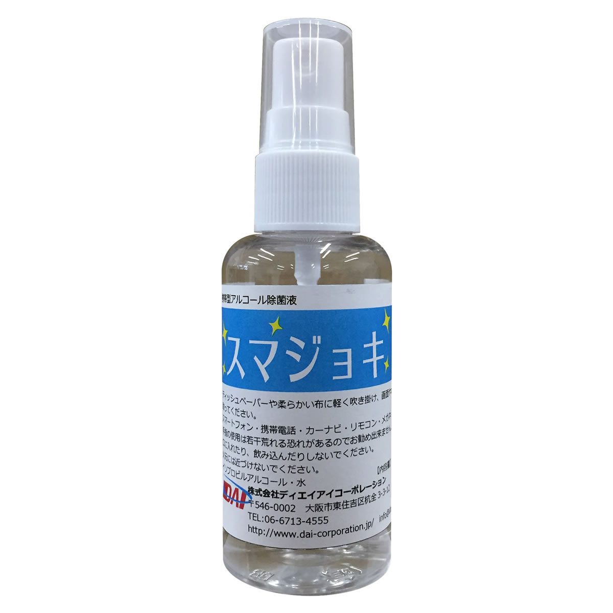 【スーパーSALE半額】 アルコール除菌スプレー スマジョキ【即納】