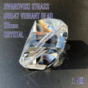 ե SWAROVSKI ǥꥢѡ ȥ饹 STRASS #8547 VIBRANT BEAD 28mm ֥ȥӡ ꥹ CRYSTAL 1 ں߸˸¤