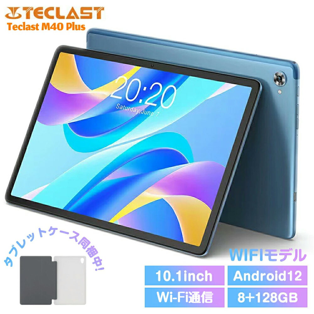 【Wi-Fi通信*タブレットケース同梱中*】Teclast M40plus 10インチ タブレット PC 本体 アップグレードWi-Fi通信 wi-fiモデルタブレット 8GB RAM 128GB ROM Android12 wi-fiモデル1920*1200 Blu…