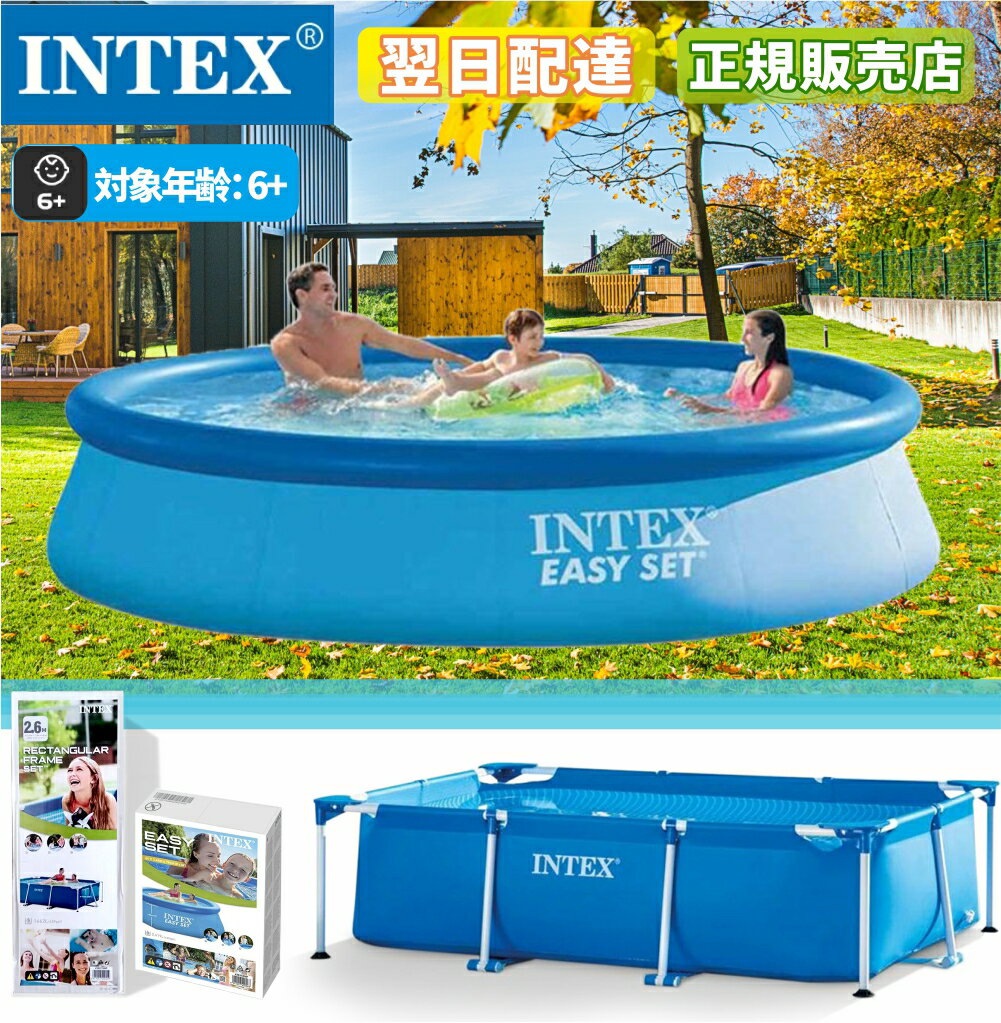 【翌日配達】大型 プール 遊具 インテックス プール 家庭用プール INTEX キッズ プール 子供用プール 蝶式プール ファミリープール 自..