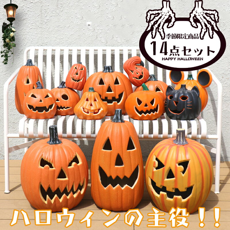 楽天Accelittハロウィン 14点セット ハロウィン 飾り ハロウィン 置物 かぼちゃモチーフ ハロウィンパンプキンライトランタン LEDライト 飾り付け イルミネーション ランプ 乾電池 お化け 防災グッズ 人気 オブジェ 玄関 室内 子供 屋外 学校 イベントHalloween 装飾 お化け コスプレ