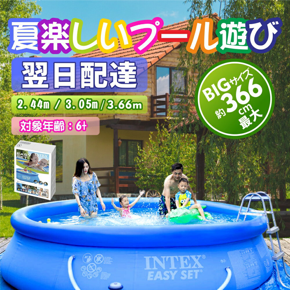 大型 プール 遊具 インテックス プール 家庭用プール INTEX キッズ プール 子供用プール 蝶式プール ファミリープール 自宅用プール フ..