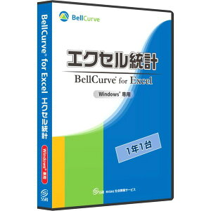 社会情報サービス　エクセル統計 通常版1年1台 4988686002739