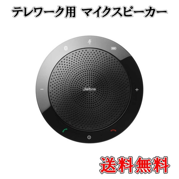 【正規品 国内2年保証付き】 Jabra SPEAK510＋ UC USB-A ドングル付き Bluetooth ワイヤレス 無線 ジャブラ マイクスピーカー スピーカーフォン 在宅勤務 テレワーク会議 小型 ZOOM Teams Skype 会議アプリ対応 【送料無料】GNオーディオジャパン 7510-409 【】