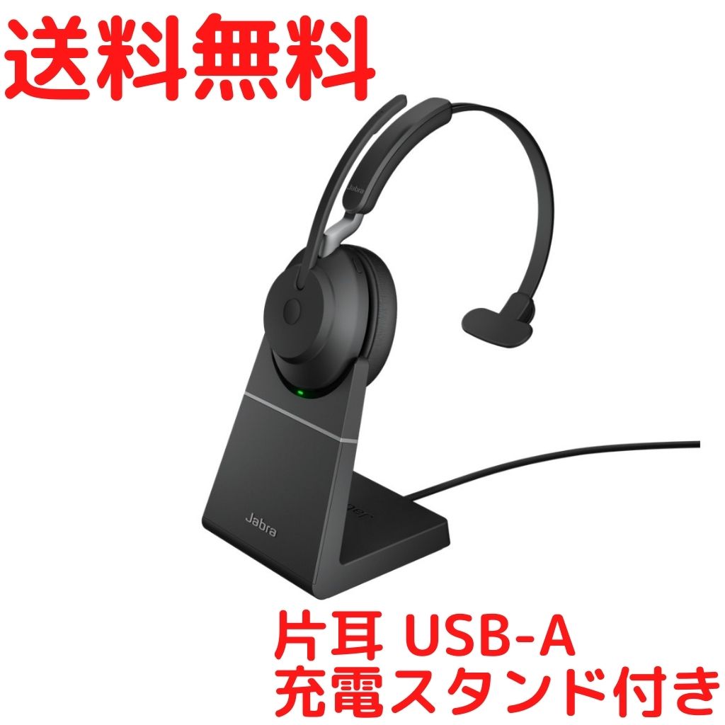 【2年保証】ヘッドセット マイク付き Bluetooth 無線 片耳 ワイヤレス ノイズキャンセリングJabra Evolve2 65 UC Mono usb-a Black 在宅勤務 テレワーク 会議 ヘッドホン ZOOM TEAMS 音楽 ゲーム ゲーミング パソコン スマホ 頑丈 壊れにくい 充電スタンド付 ジャブラ GN