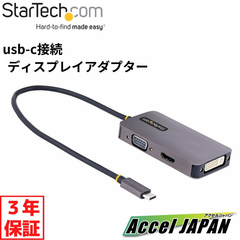 【3年保証】 ディスプレイアダプター USB Type-C接続 シングルモニター 4K60Hz HDMI DVI VGA Thunderbolt 3 & 4 各種OS対応 3-in-1 USB Type-C マルチポートビデオ変換アダプター StarTech スターテック おすすめ 【送料無料】 パソコン ノート