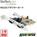 【2年保証】 RS232Cシリアルアダプターカード PCI Express 2ポート 16C1050 UART 標準 & ロープロファイルブラケット COM番号保持機能 Windows & Linux シリアル通信用インターフェースボード StarTech スターテック おすすめ 【送料無料】 パソコン(2)