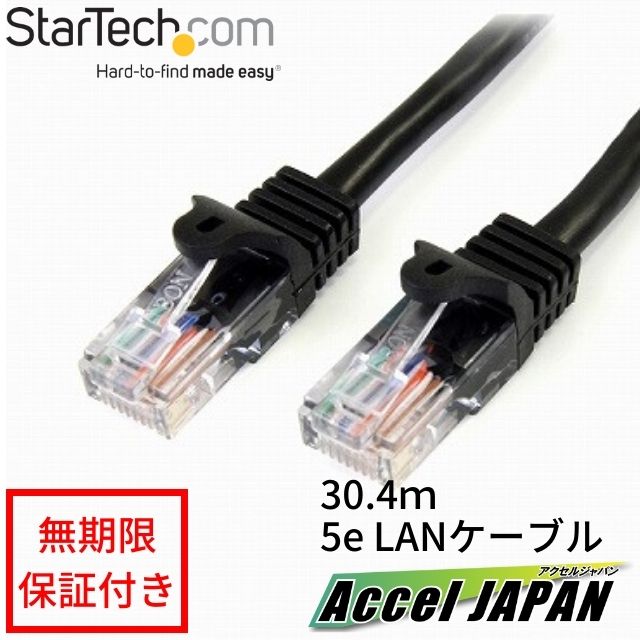【全使用期間保証】 30.4m カテゴリー5e LANケーブル ブラック RJ45コネクタ(ツメ折れ防止カバー付き) ..