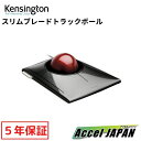 【長期5年保証】 マウス トラックボール 有線 kensington SlimBlade Trackball トラックボール ケンジントン 大玉 マウス 4ボタン 左右対称 右利き 左利き