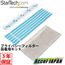 【3年保証】 プライバシーフィルター装着具 取付用タブ & 固定用粘着 ストリップ モニター反射 覗き見防止 スクリーン取付セット パソコン スクリーン保護フィルム 交換用アクセサリー StarTech スターテック おすすめ 【送料無料】ディスプレイ