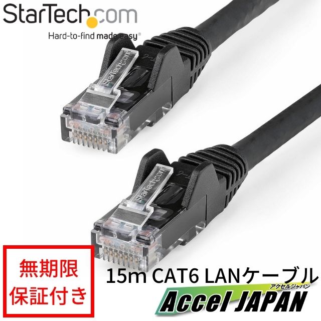 【全使用期間保証】 カテゴリー6 LANケーブル 15m ブラック LSZH(低煙ゼロハロゲン)対応 650MHz 10GbE 100W PoE UTP ツメ折れ防止RJ45コネクタ ETL規格認定品 24AWG StarTech スターテック おすすめ 【送料無料】 パソコン ノートパソコン