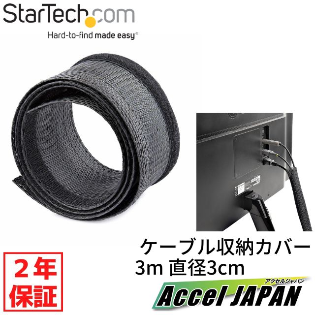 【2年保証】 ケーブル収納カバー 3m 直径3cm ポリエステル編組メッシュ素材/DIY切断可能 ケーブル配線..