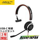 【正規品 国内2年保証付き】 Jabra EVOLVE 40 UC Mono USB-C 3.5mmジャック接続 ヘッドセット マイク付き 片耳 usb 有線 テレワーク 在宅勤務 teams zoom 会議 ゲーム ゲーミング eスポーツ パソコン 【送料無料】 おすすめ ジャブラ 【】