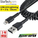 【2年保証】 高耐久Lightning-USB-Aケーブル 50cm コイル(伸縮)型/ブラック/アラミド繊維補強/MFi認証/iPhone充電ケーブル/Apple(アップル)充電 ライトニング-USB変換ケーブル/カールコード 【送料無料】 スターテック Startech