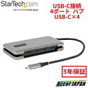 【3年保証】 USB-Cハブ 4ポートType-C USB 3.2 Gen 2(10Gbps) 100W USB Power Deliveryパススルー Thunderbolt 3 4対応 バスパワー 32cm 巻き取り式ケーブル コンパクト ポータブル タイプC 拡張ハブ 送料無料 スターテック StarTech.com