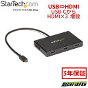 【2年保証】 usb type-c ハブ hdmi USB-C HDMIマルチモニターアダプタ 3ポート MST ハブ 4K対応 USB Type-C (オス)-3x HDMI (メス) Windowsのみ対応 StarTech スターテック