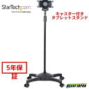 【5年保証】 キャスター付きタブレットスタンド 高さ調節機能 ストッパー付きキャスター 7インチ-11インチ タブレット対応 可動式フロアスタンド 着脱可能タブ...