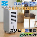 【送料無料】加湿機能付きスリム温冷風扇 ヒート＆クール ゼンケン ZHC-1200 ヒート クール