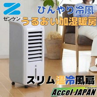 【送料無料】加湿機能付きスリム温冷風扇 ヒート＆クール ゼンケン ZHC-1200 ヒー...