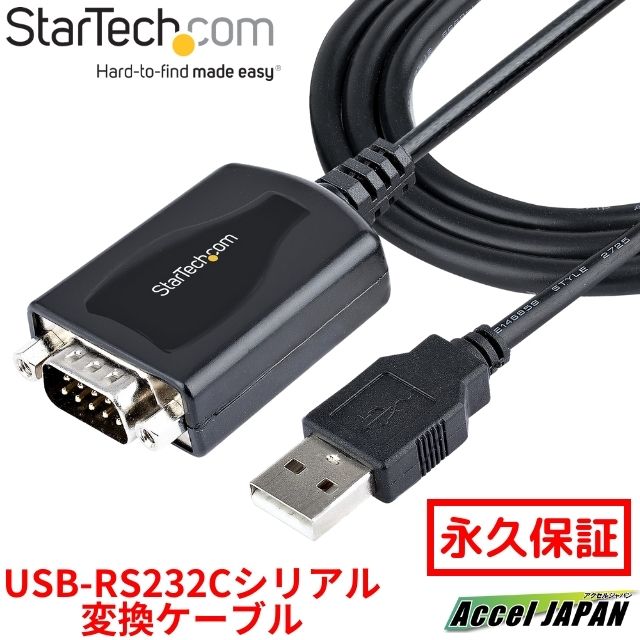 【2年保証】 USB-RS232Cシリアル変換ケーブル USB 2.0 91cm COMポート番号保持機能 USB Type-Aオス・DB9オス Windows ＆ macOS USB-D-Sub 9ピン変換アダプター 送料無料 スターテック StarTech.com