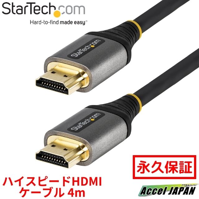 【全使用期間保証】 8K対応HDMI 2.1ケーブル 4m 48Gbps対応ウルトラハイスピードHDMIケーブル 8K60Hz & 4K120Hz HDR10 + eARC対応 HDMI認証ケーブル 柔軟なTPE被覆材 送料無料 スターテック StarTech.com
